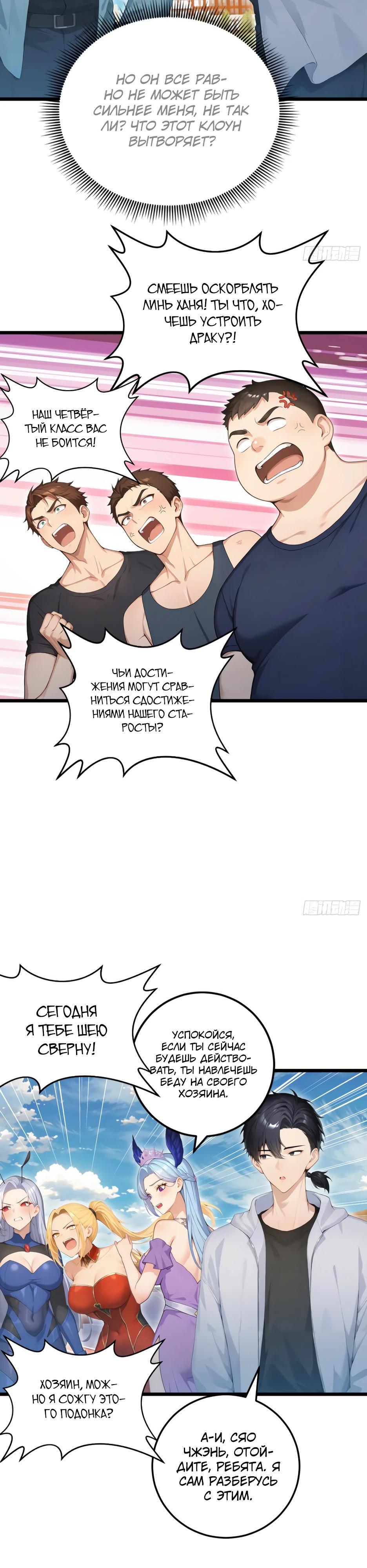 Read Я приручаю зверодевушек RU Manga Online