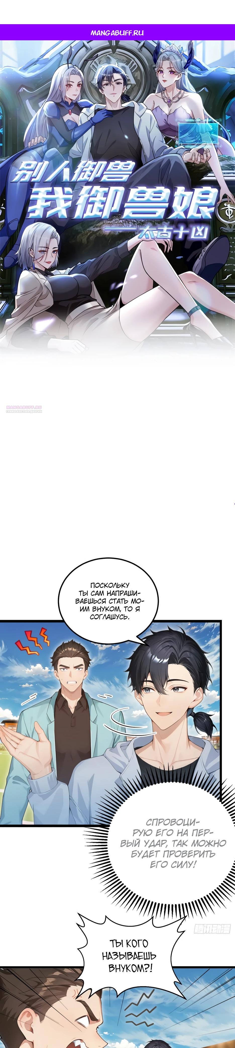 Read Я приручаю зверодевушек RU Manga Online
