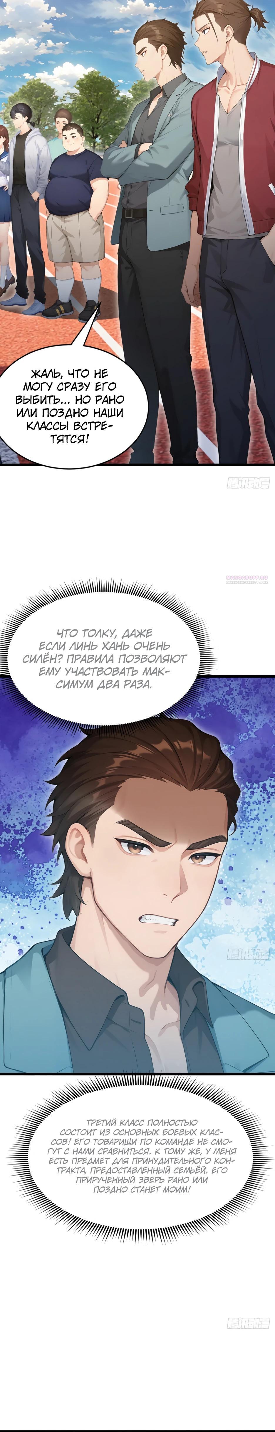 Read Я приручаю зверодевушек RU Manga Online