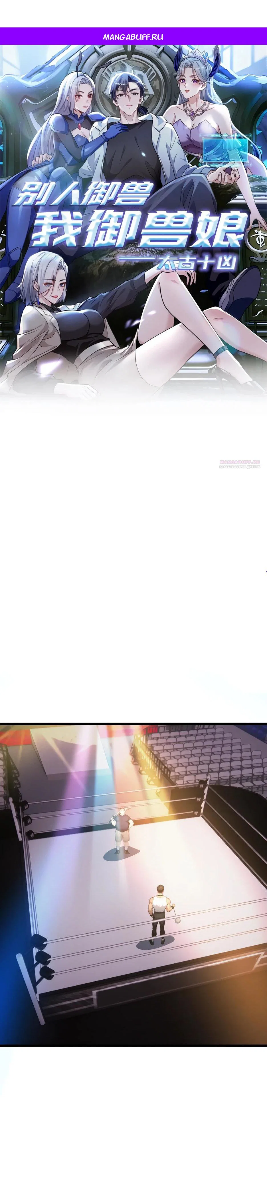 Read Я приручаю зверодевушек RU Manga Online