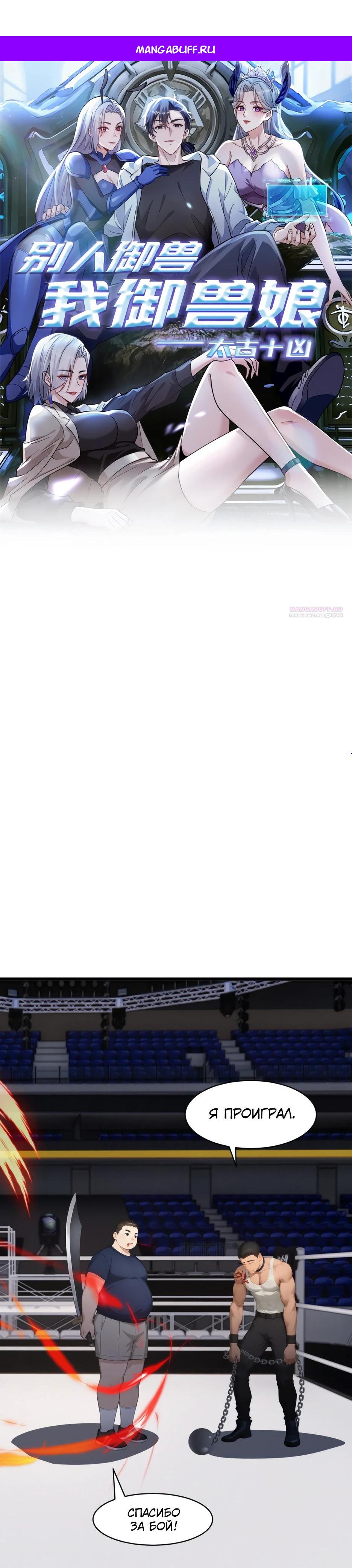 Read Я приручаю зверодевушек RU Manga Online
