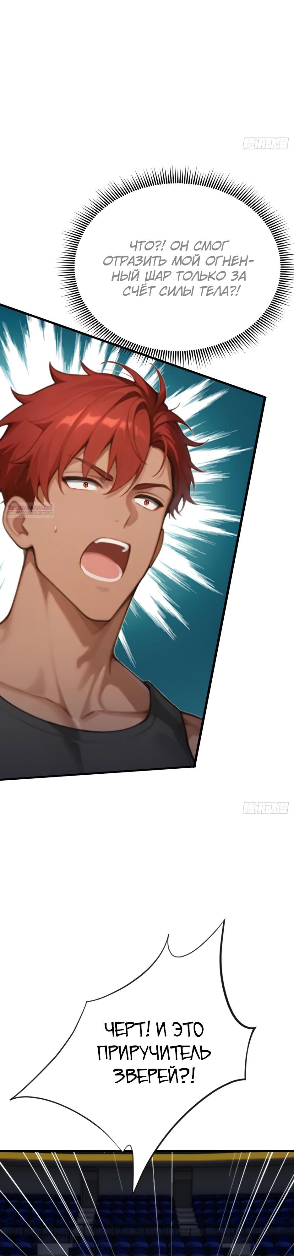 Read Я приручаю зверодевушек RU Manga Online