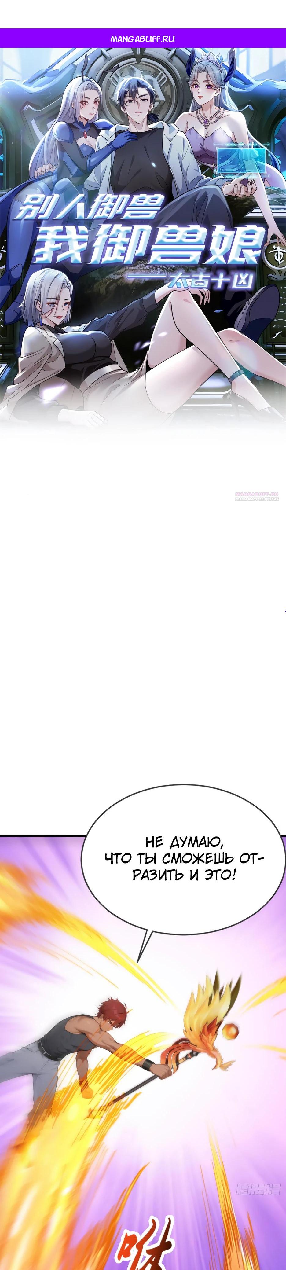 Read Я приручаю зверодевушек RU Manga Online