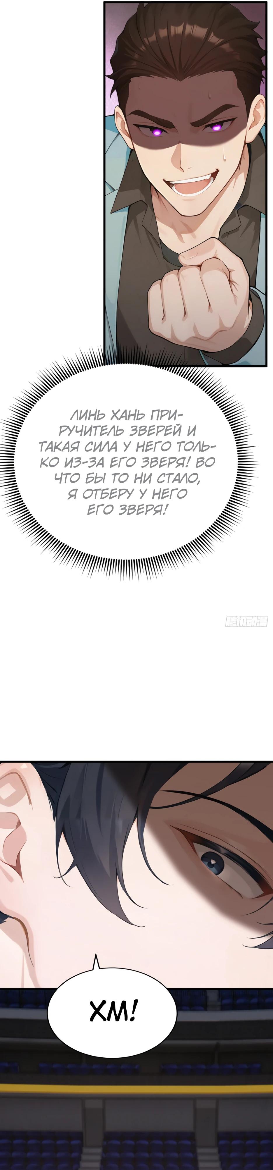 Read Я приручаю зверодевушек RU Manga Online