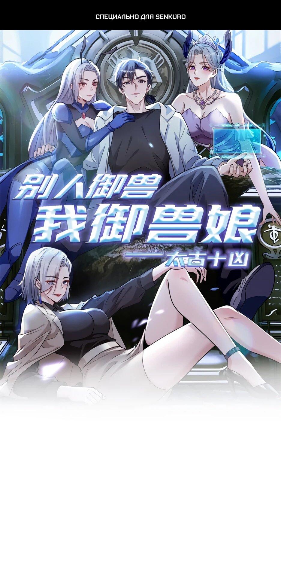 Read Я приручаю зверодевушек RU Manga Online