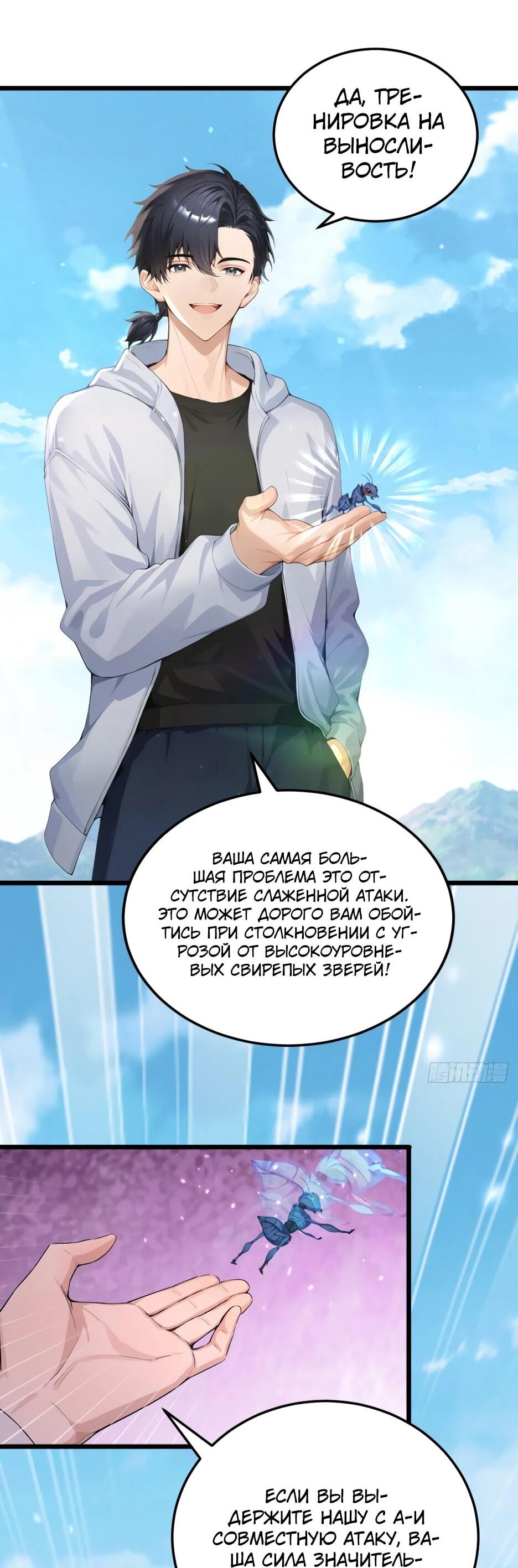 Read Я приручаю зверодевушек RU Manga Online