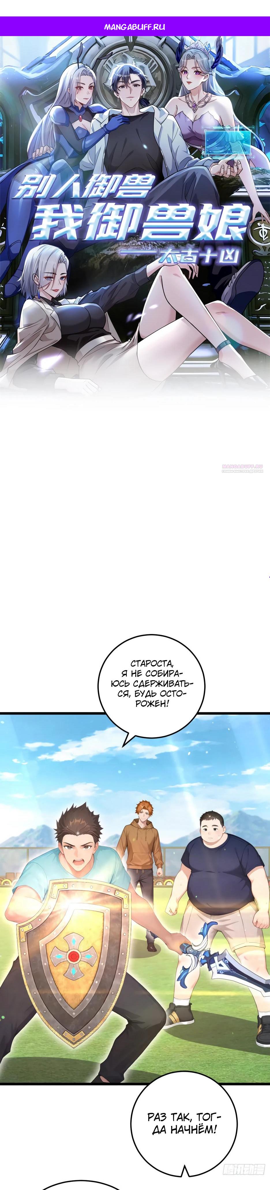 Read Я приручаю зверодевушек RU Manga Online