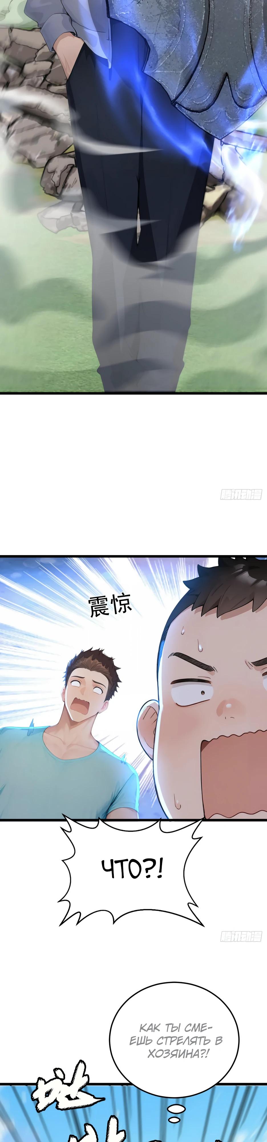 Read Я приручаю зверодевушек RU Manga Online