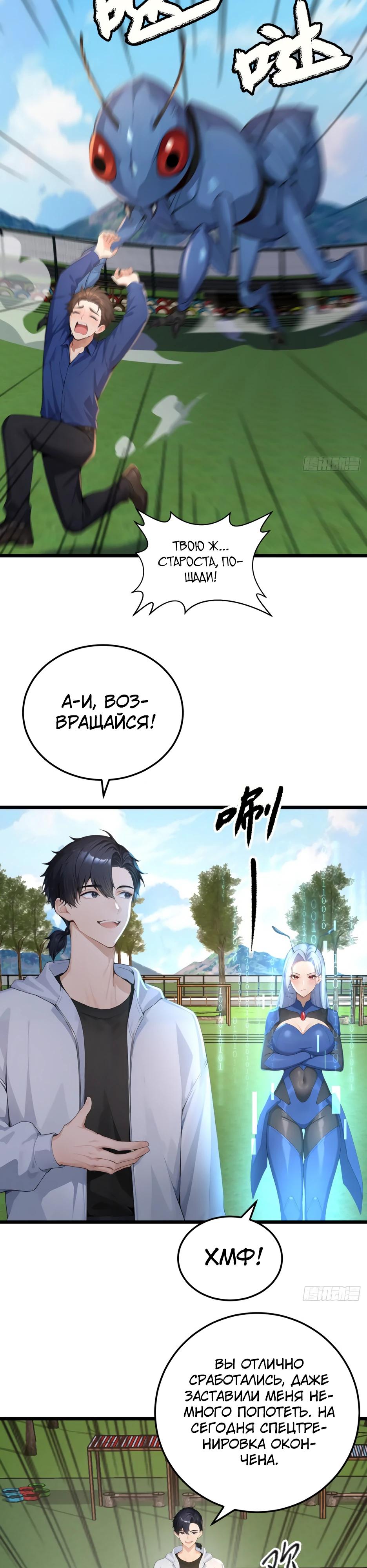 Read Я приручаю зверодевушек RU Manga Online