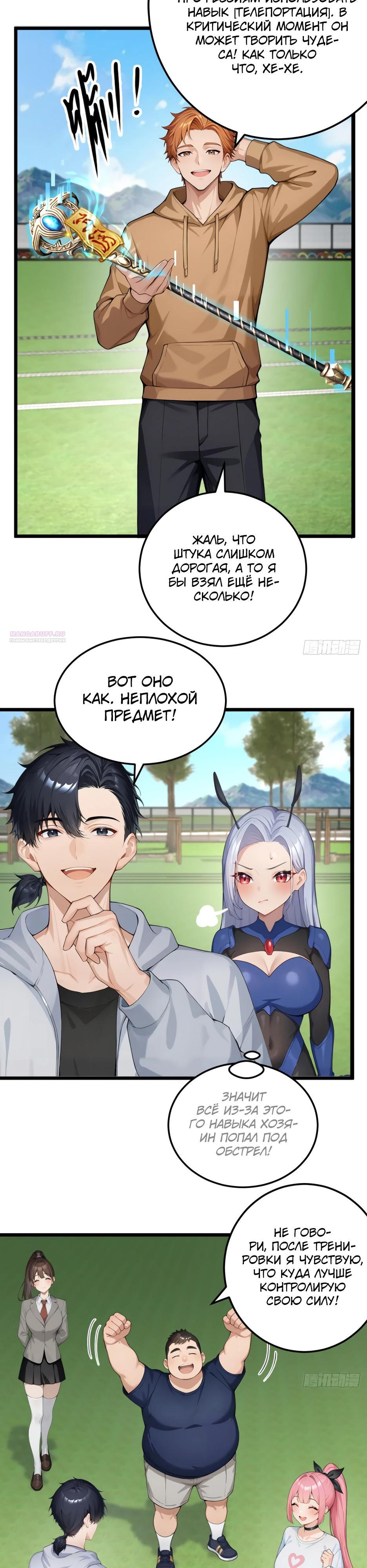 Read Я приручаю зверодевушек RU Manga Online
