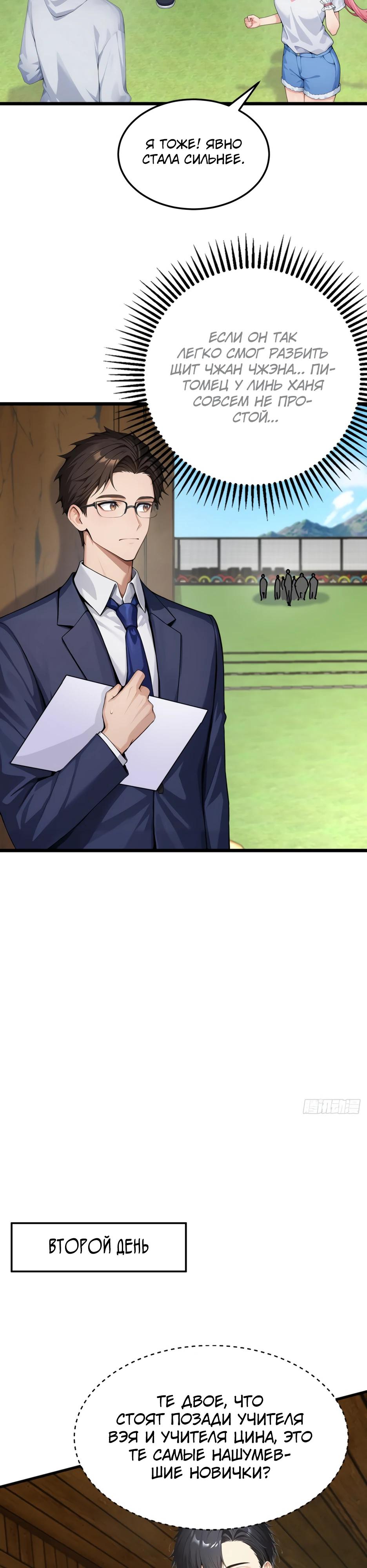 Read Я приручаю зверодевушек RU Manga Online
