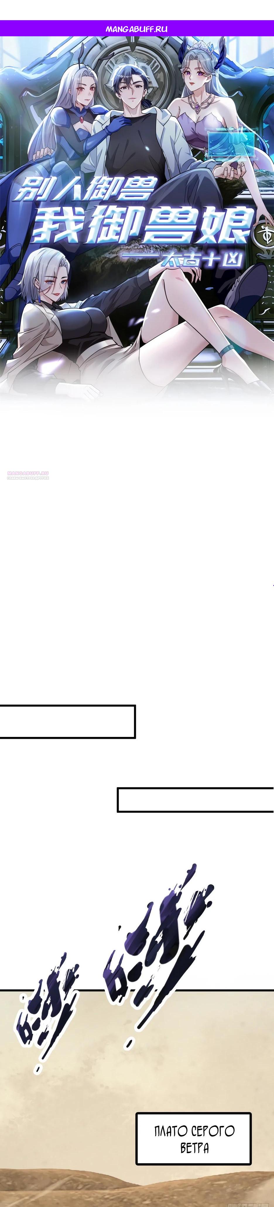 Read Я приручаю зверодевушек RU Manga Online
