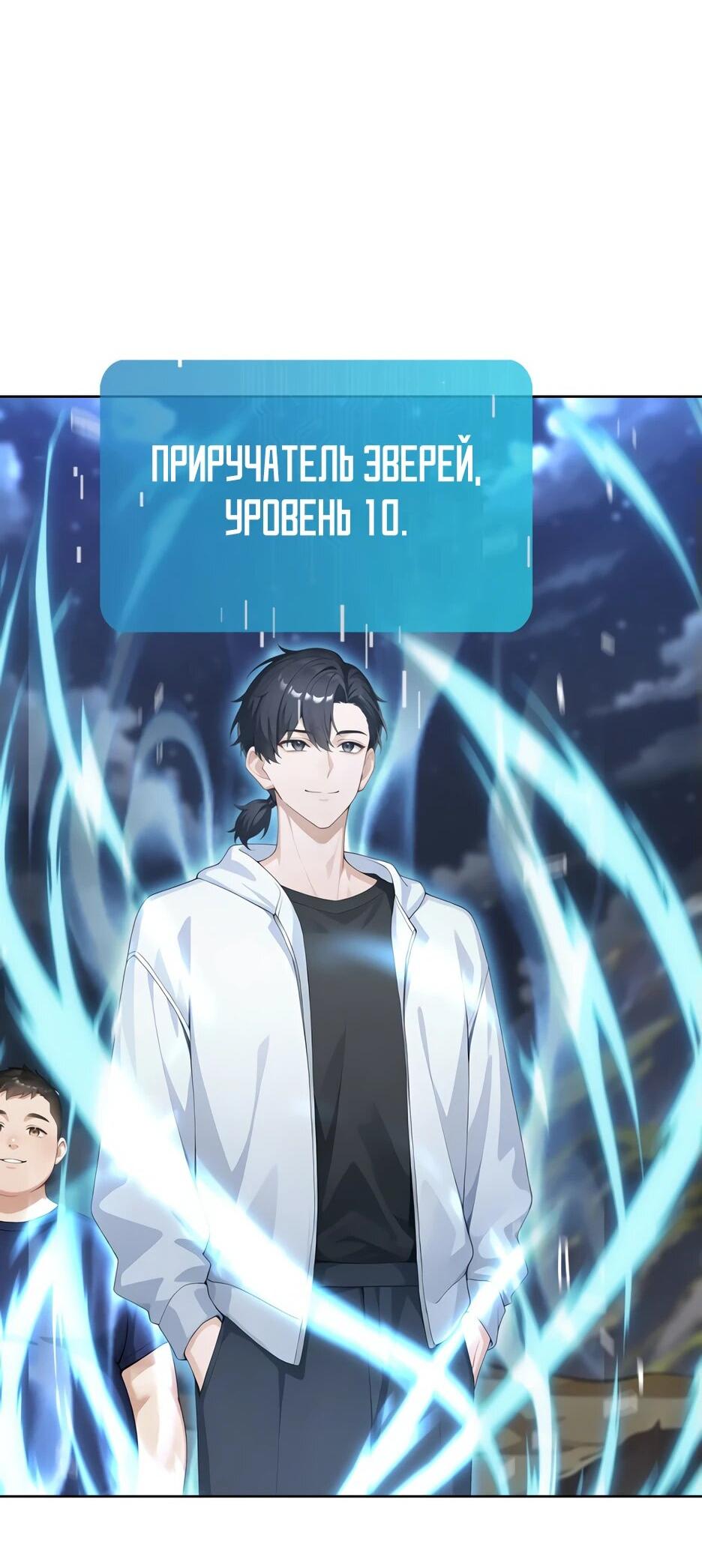 Read Я приручаю зверодевушек RU Manga Online