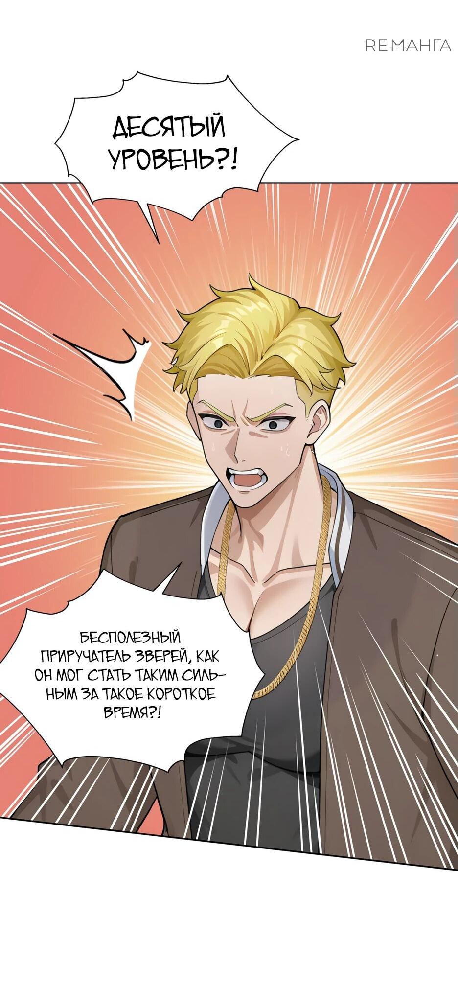 Read Я приручаю зверодевушек RU Manga Online