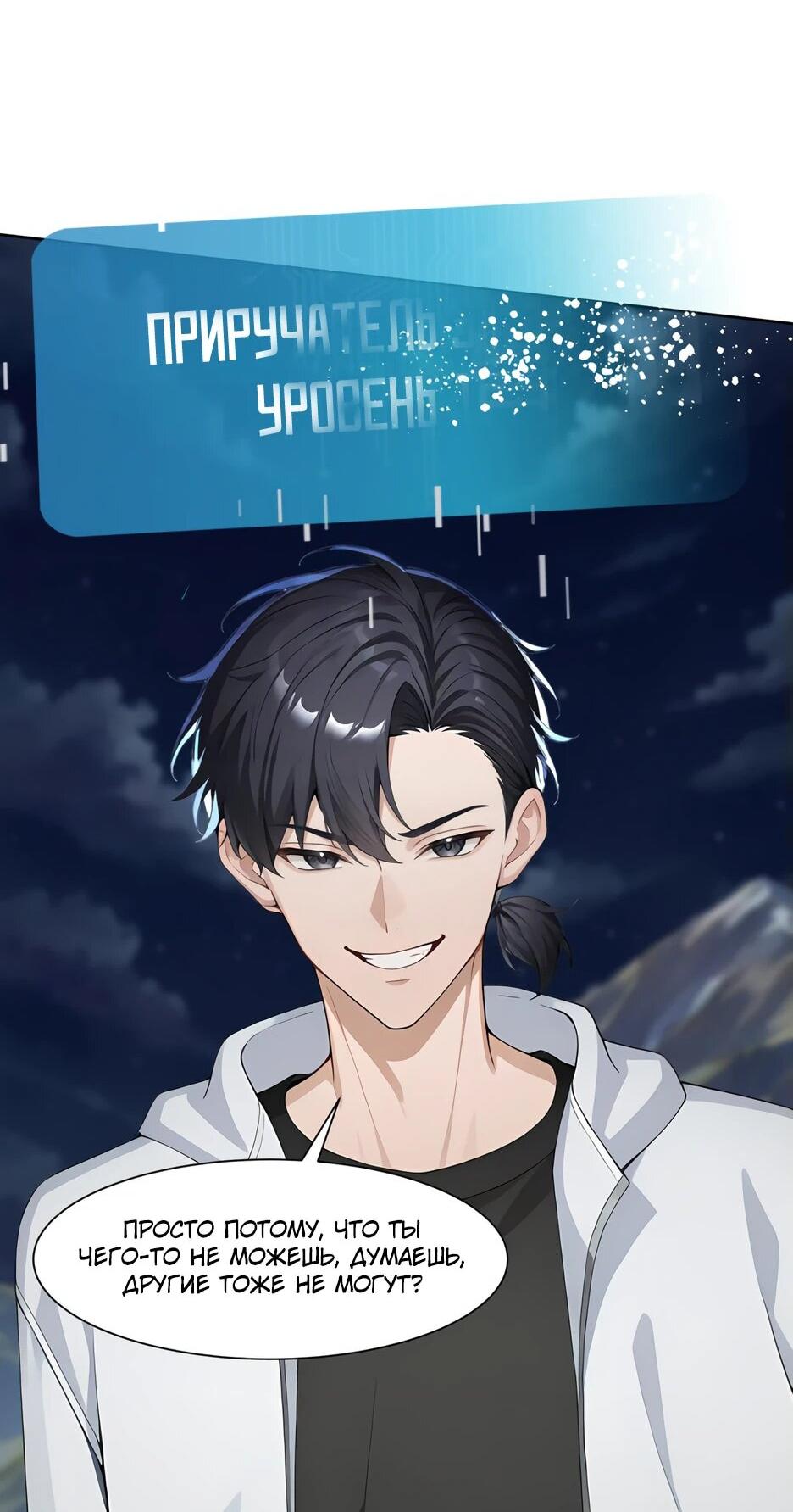 Read Я приручаю зверодевушек RU Manga Online