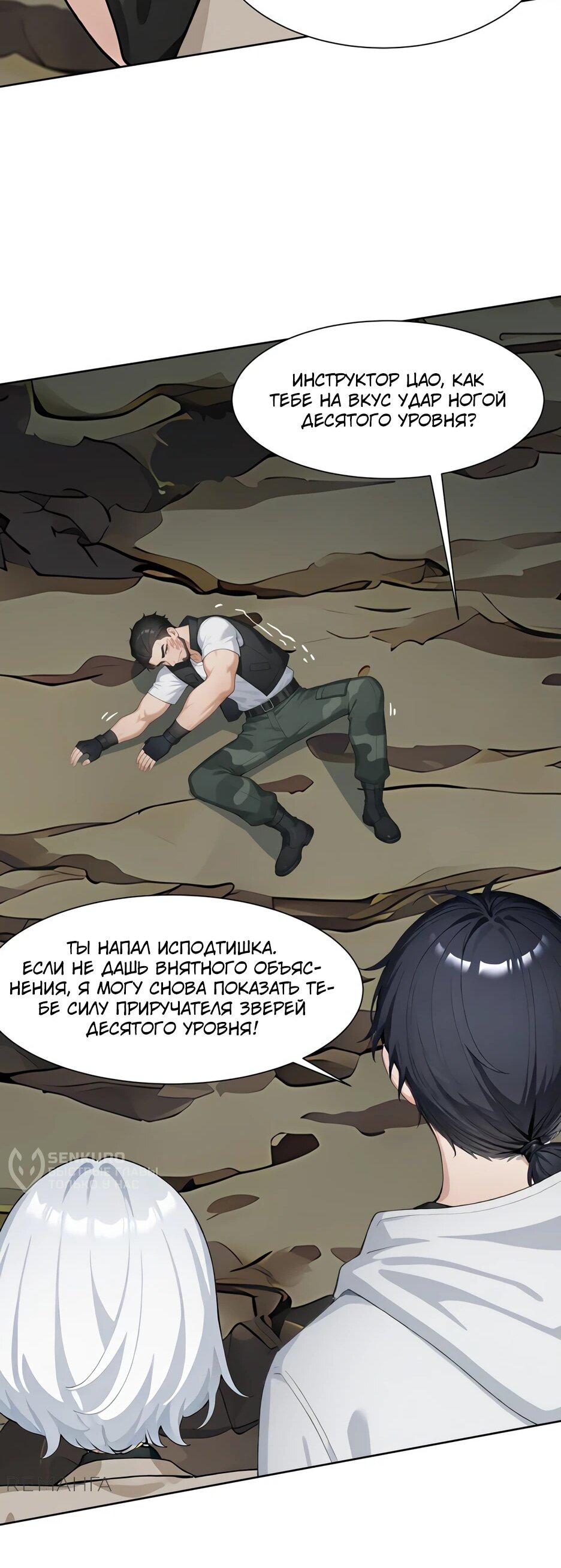 Read Я приручаю зверодевушек RU Manga Online