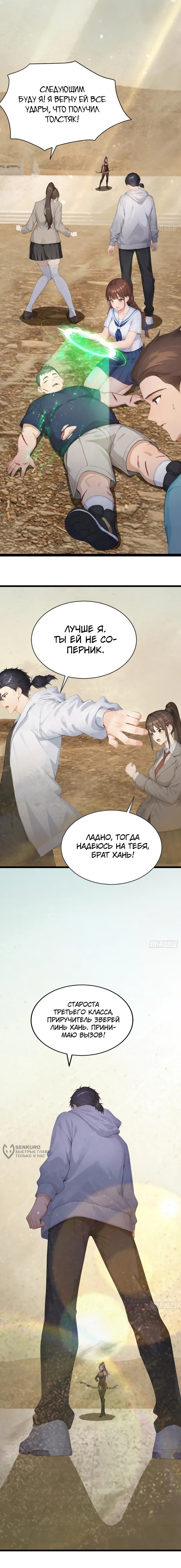 Read Я приручаю зверодевушек RU Manga Online