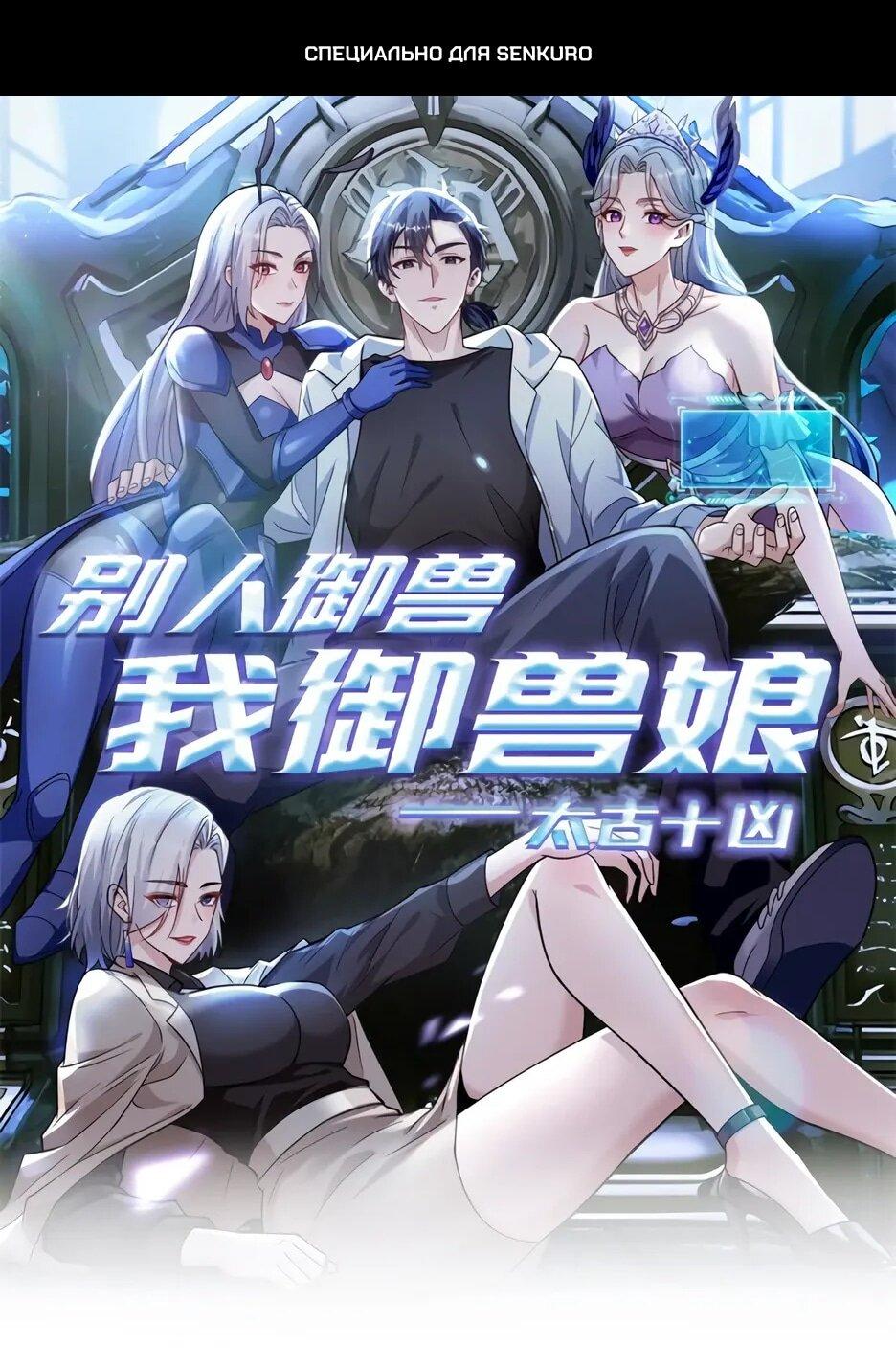 Read Я приручаю зверодевушек RU Manga Online