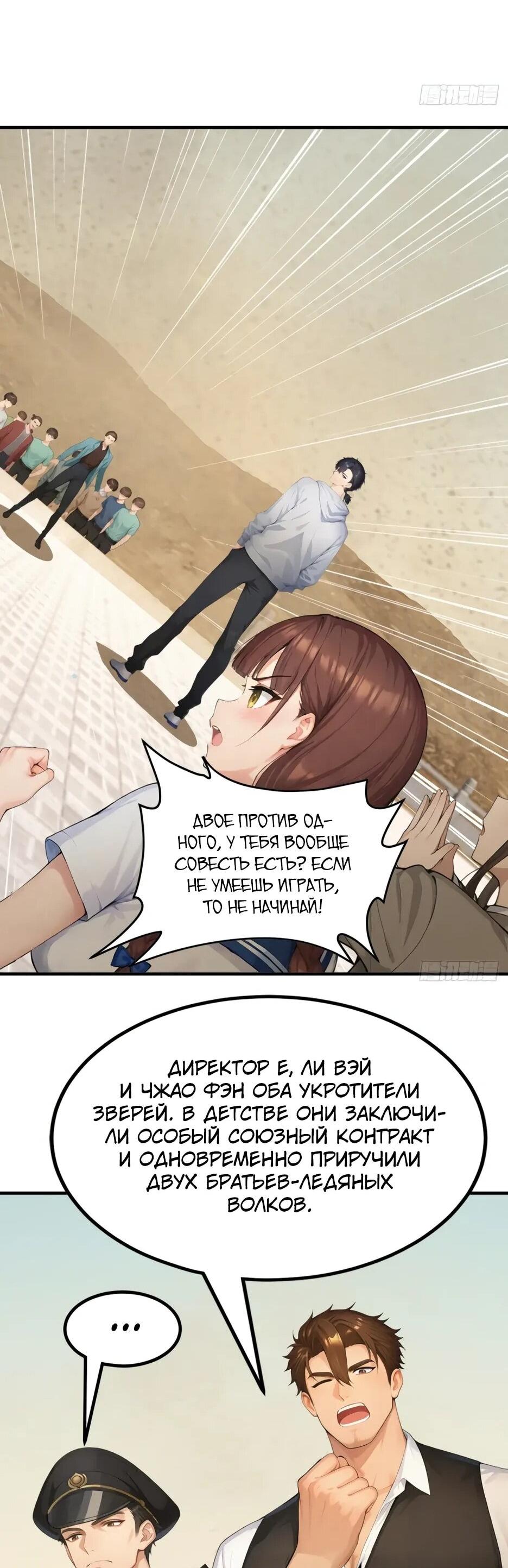 Read Я приручаю зверодевушек RU Manga Online
