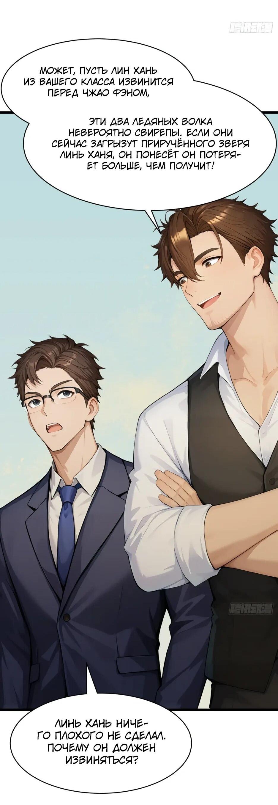 Read Я приручаю зверодевушек RU Manga Online