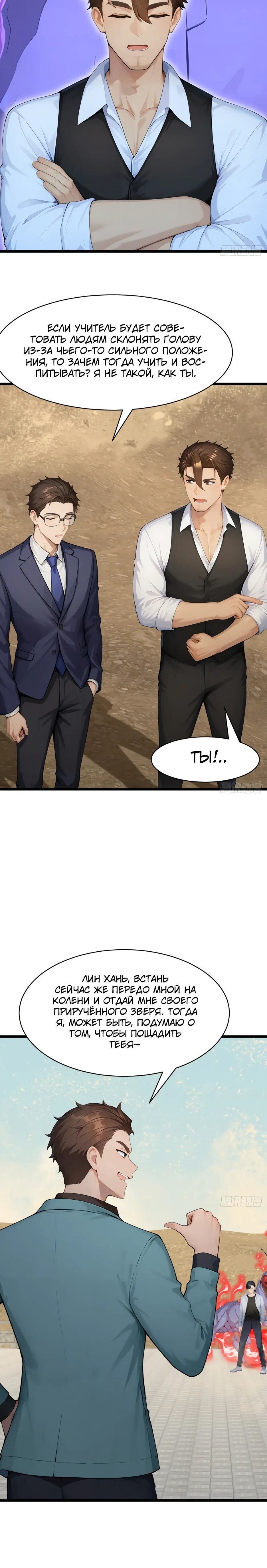 Read Я приручаю зверодевушек RU Manga Online