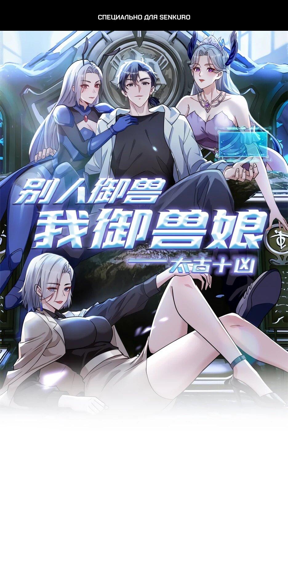 Read Я приручаю зверодевушек RU Manga Online