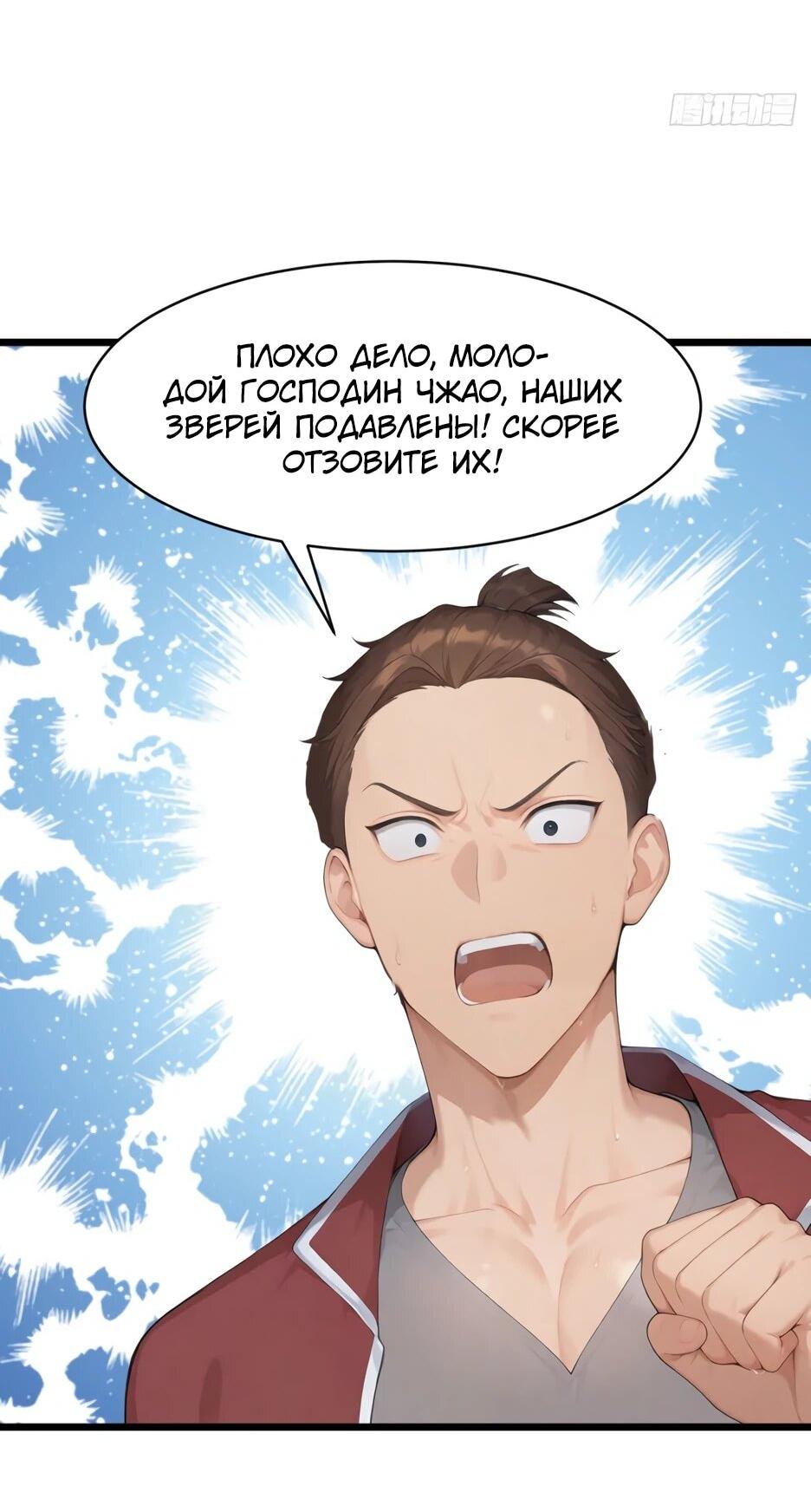Read Я приручаю зверодевушек RU Manga Online