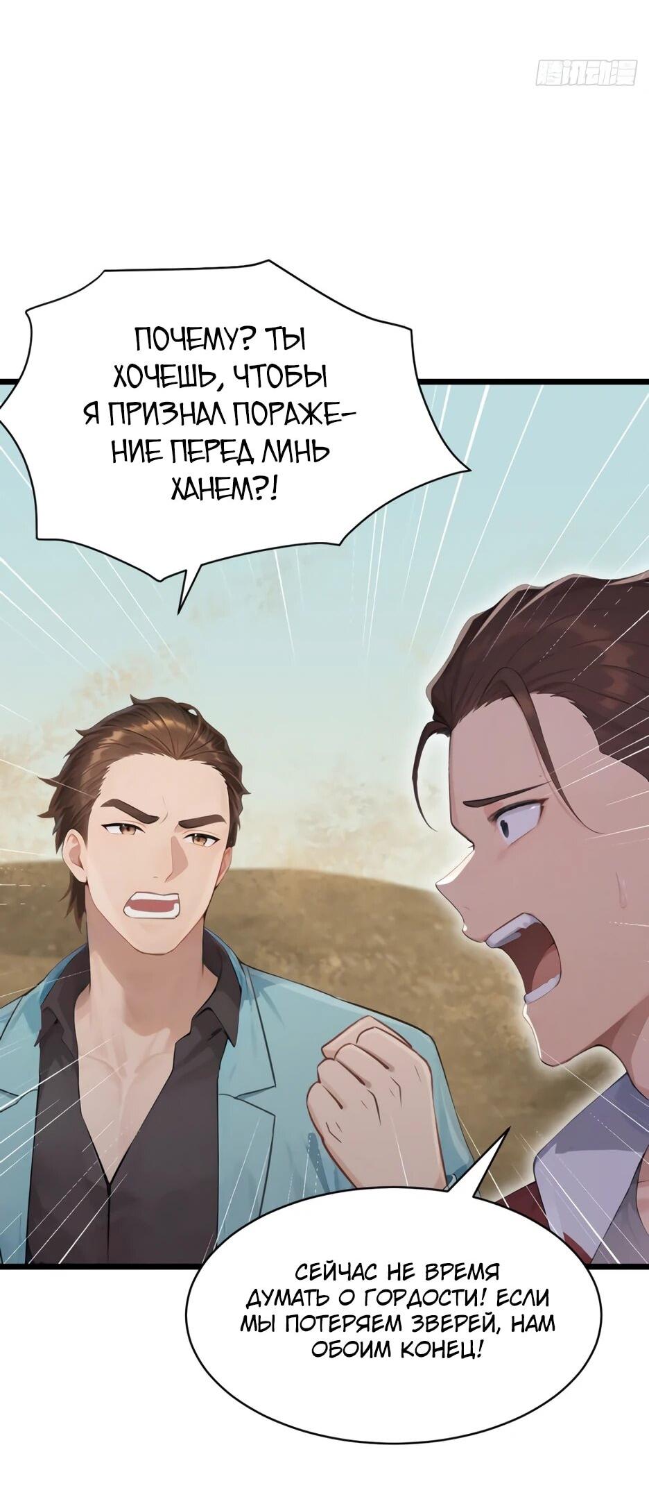Read Я приручаю зверодевушек RU Manga Online