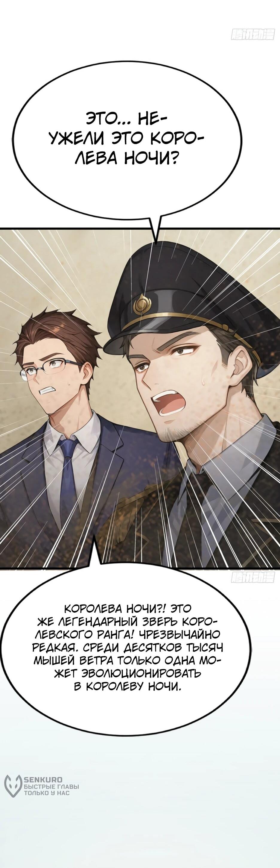 Read Я приручаю зверодевушек RU Manga Online
