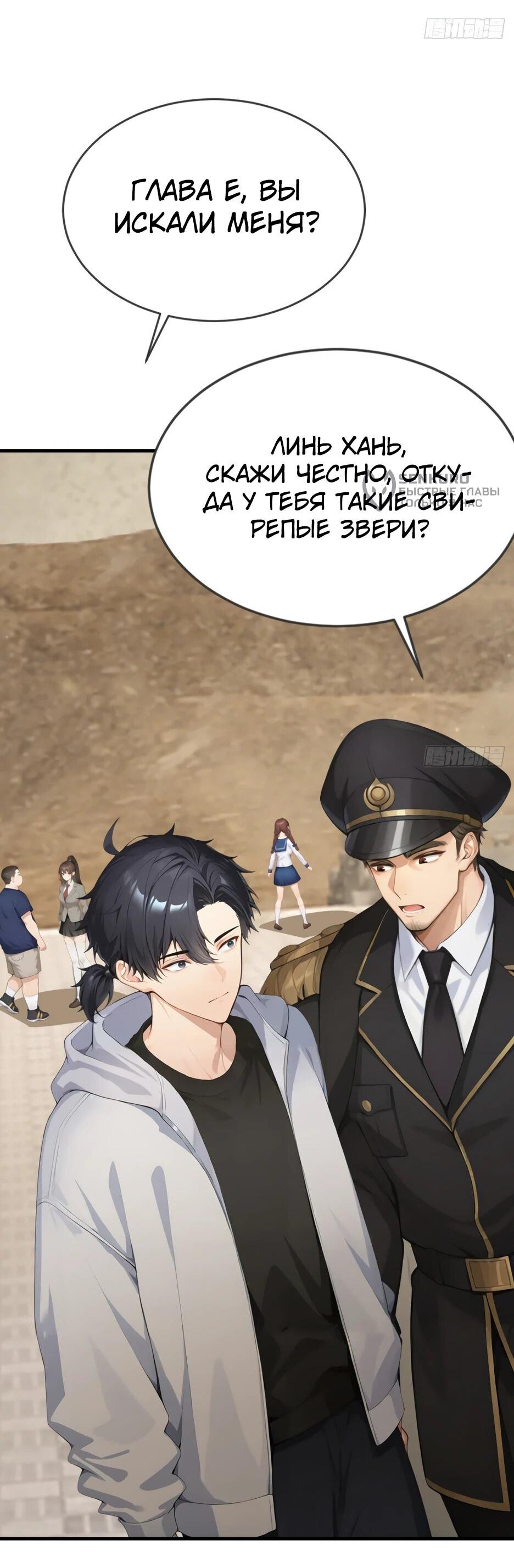 Read Я приручаю зверодевушек RU Manga Online