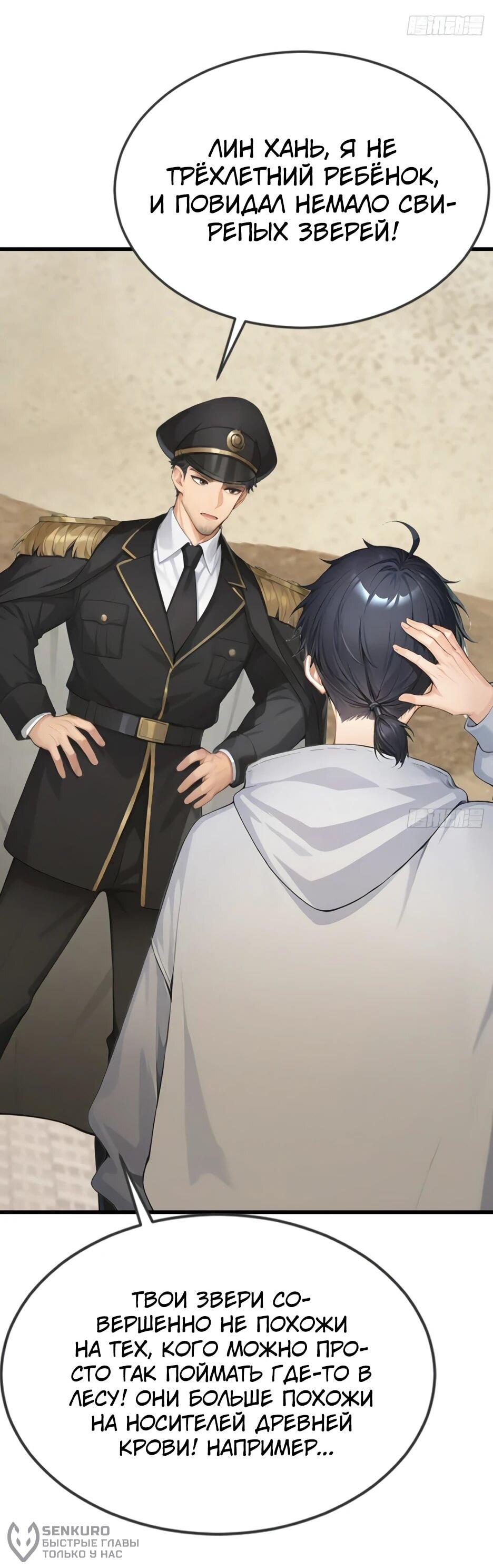 Read Я приручаю зверодевушек RU Manga Online