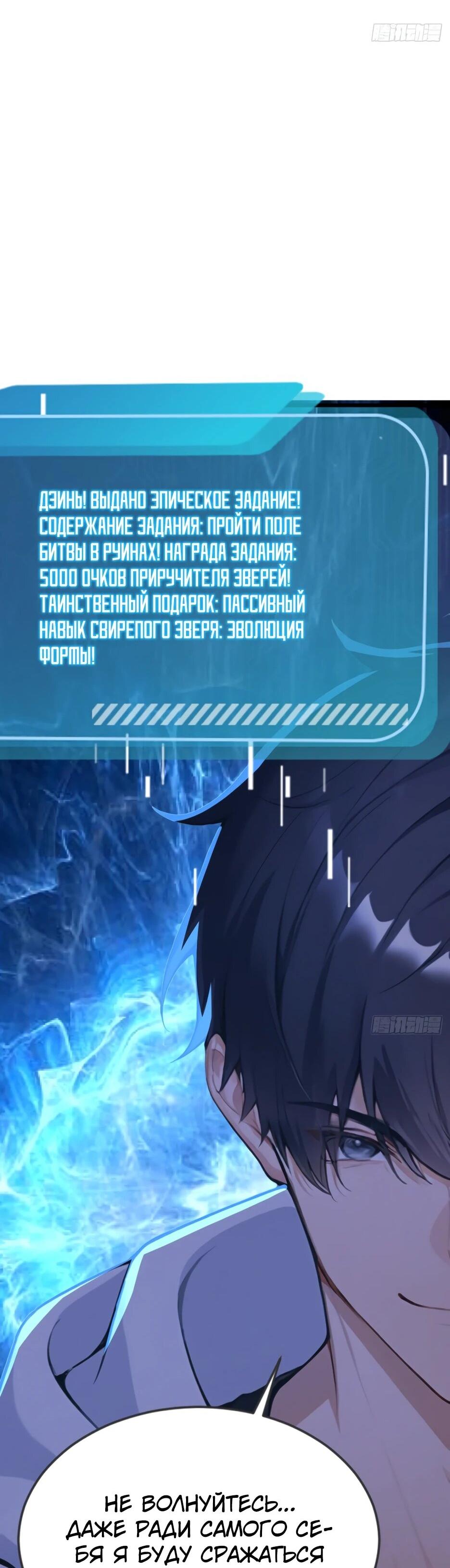 Read Я приручаю зверодевушек RU Manga Online
