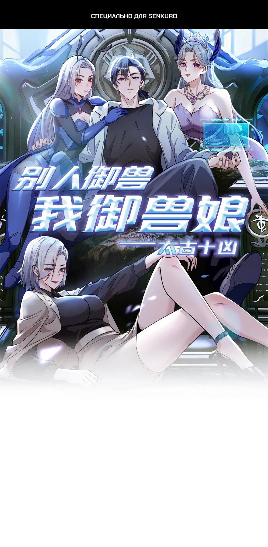 Read Я приручаю зверодевушек RU Manga Online