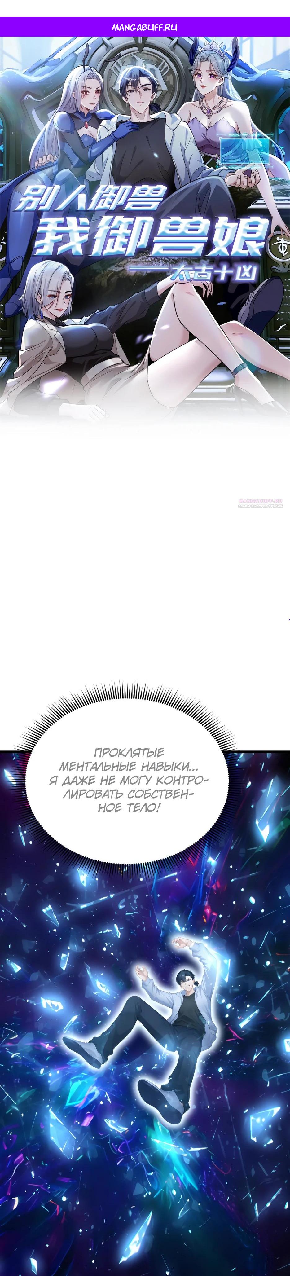 Read Я приручаю зверодевушек RU Manga Online