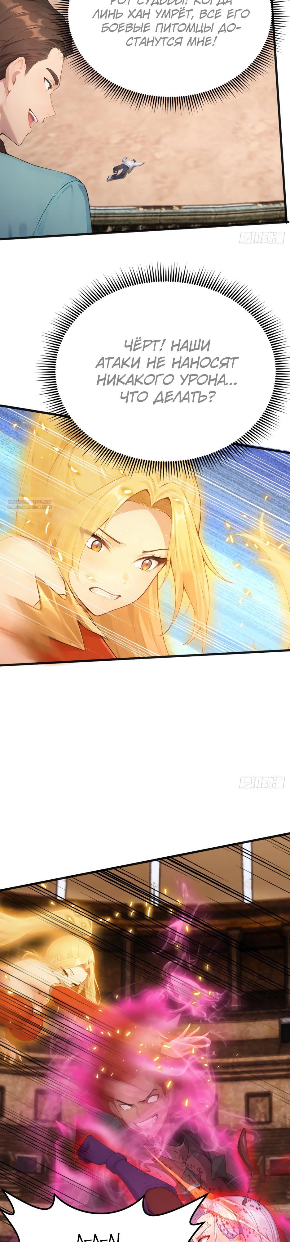 Read Я приручаю зверодевушек RU Manga Online