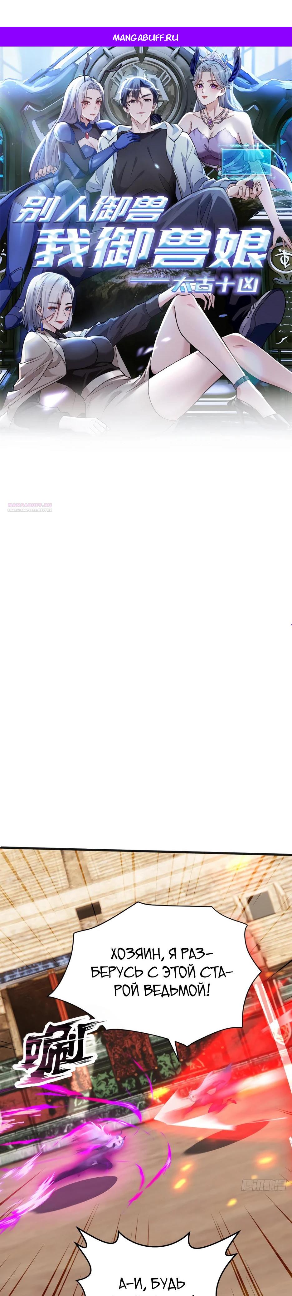 Read Я приручаю зверодевушек RU Manga Online