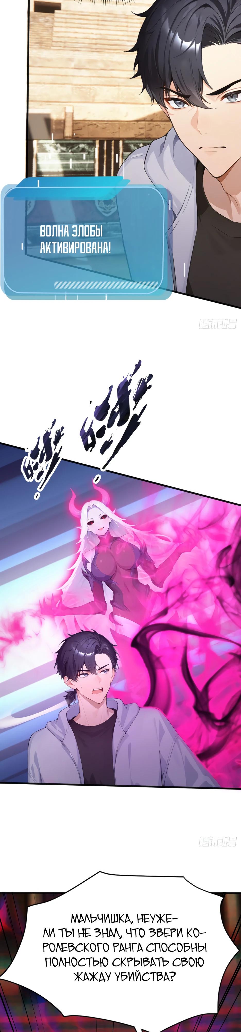 Read Я приручаю зверодевушек RU Manga Online
