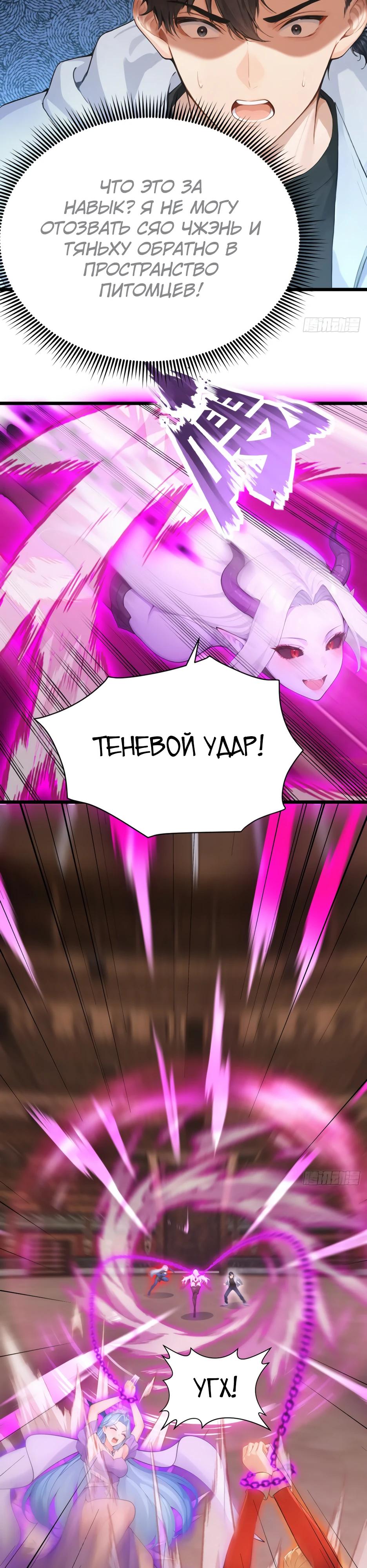 Read Я приручаю зверодевушек RU Manga Online