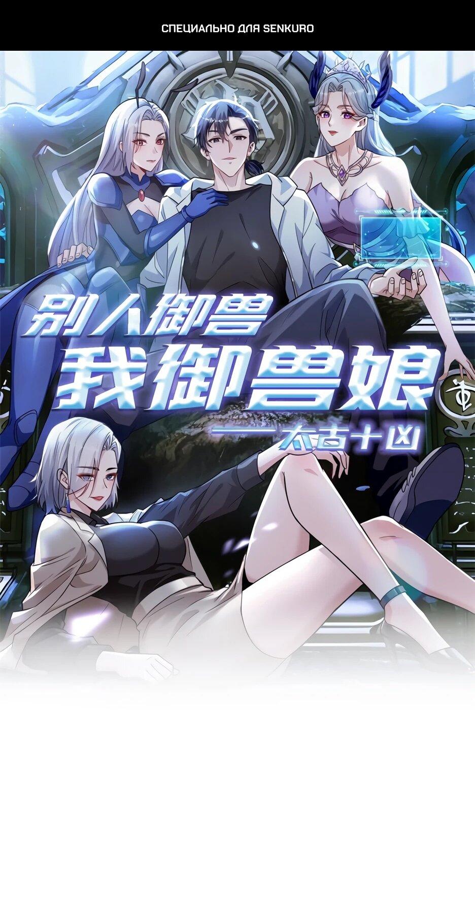 Read Я приручаю зверодевушек RU Manga Online