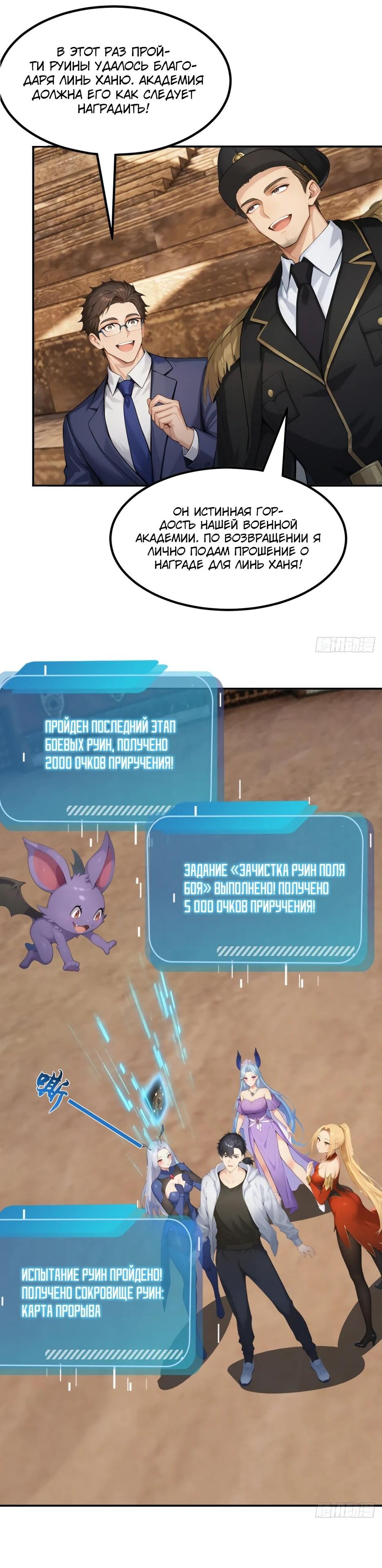Read Я приручаю зверодевушек RU Manga Online