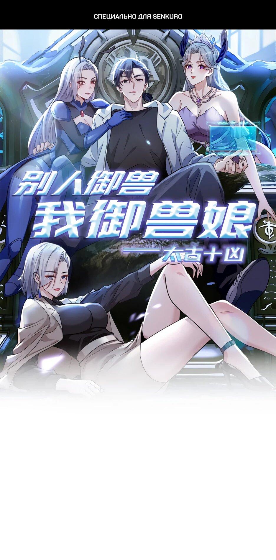 Read Я приручаю зверодевушек RU Manga Online
