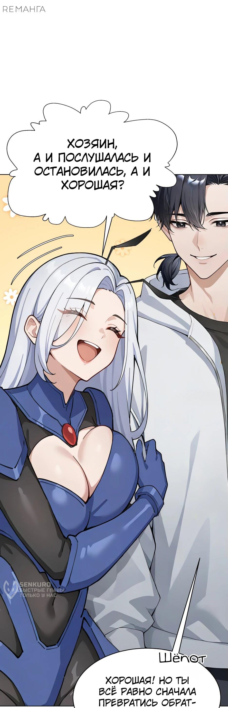 Read Я приручаю зверодевушек RU Manga Online