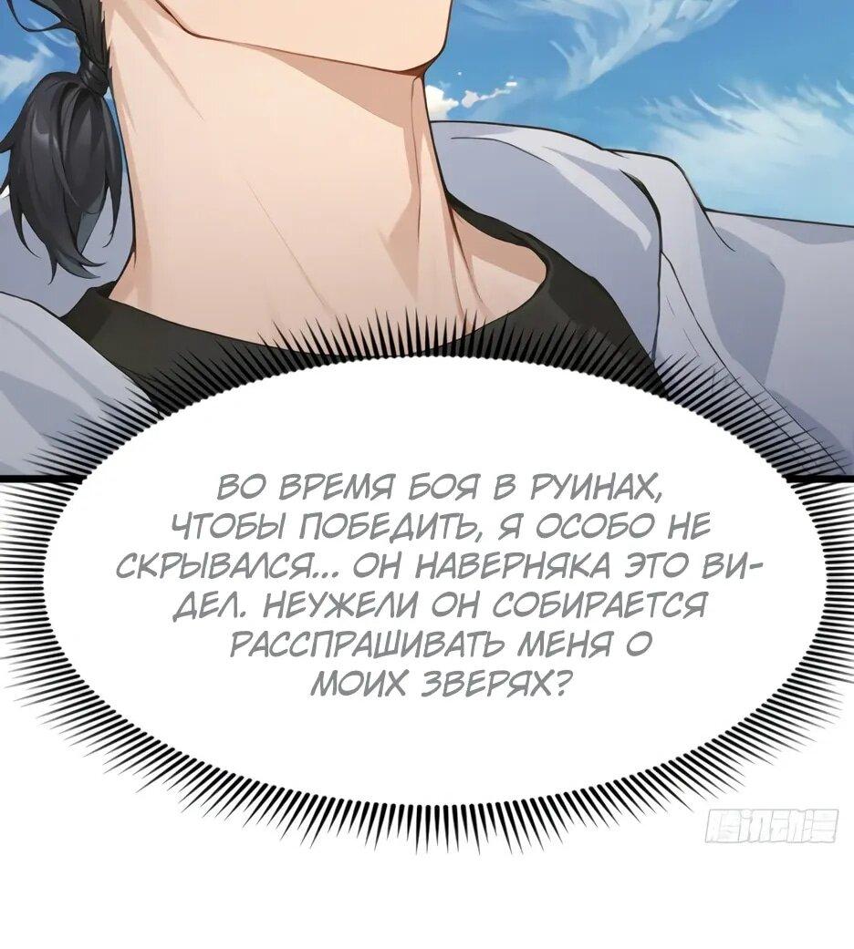Read Я приручаю зверодевушек RU Manga Online