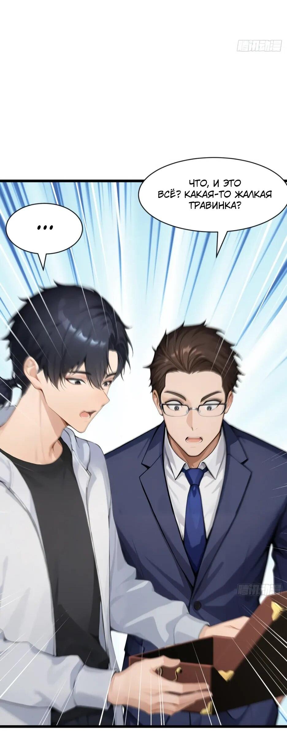 Read Я приручаю зверодевушек RU Manga Online