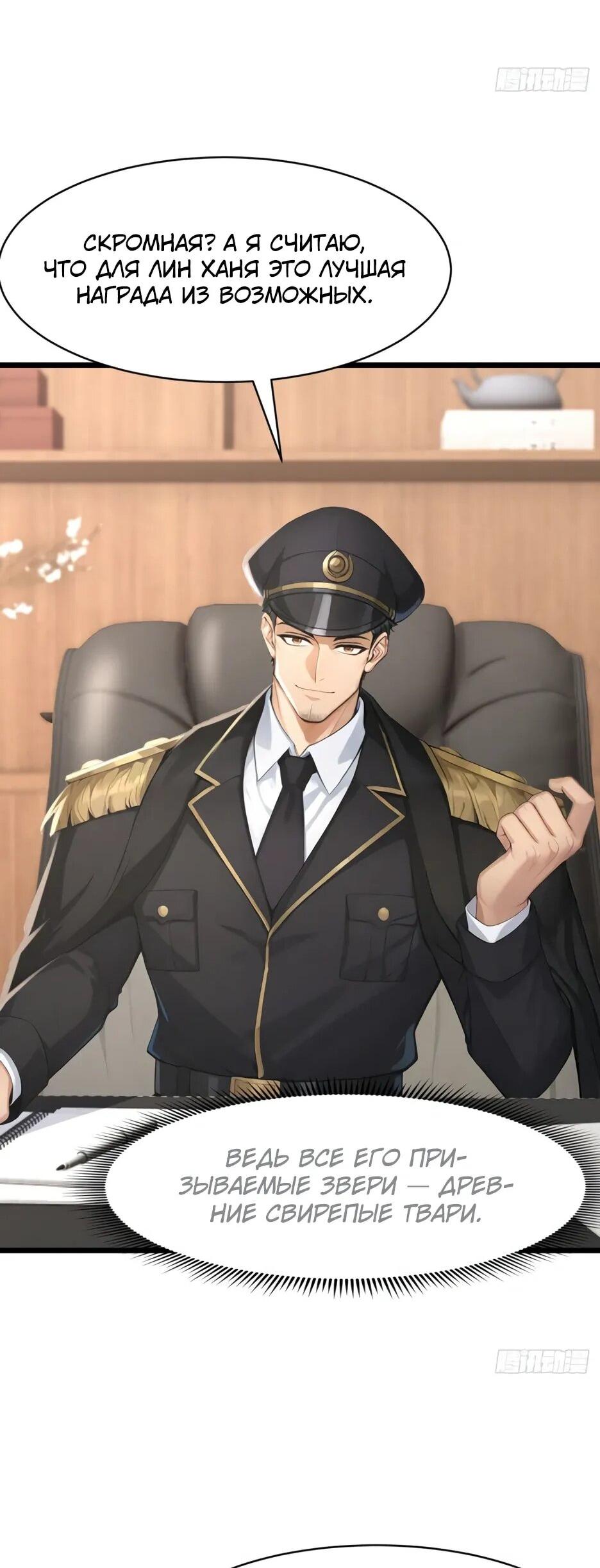 Read Я приручаю зверодевушек RU Manga Online