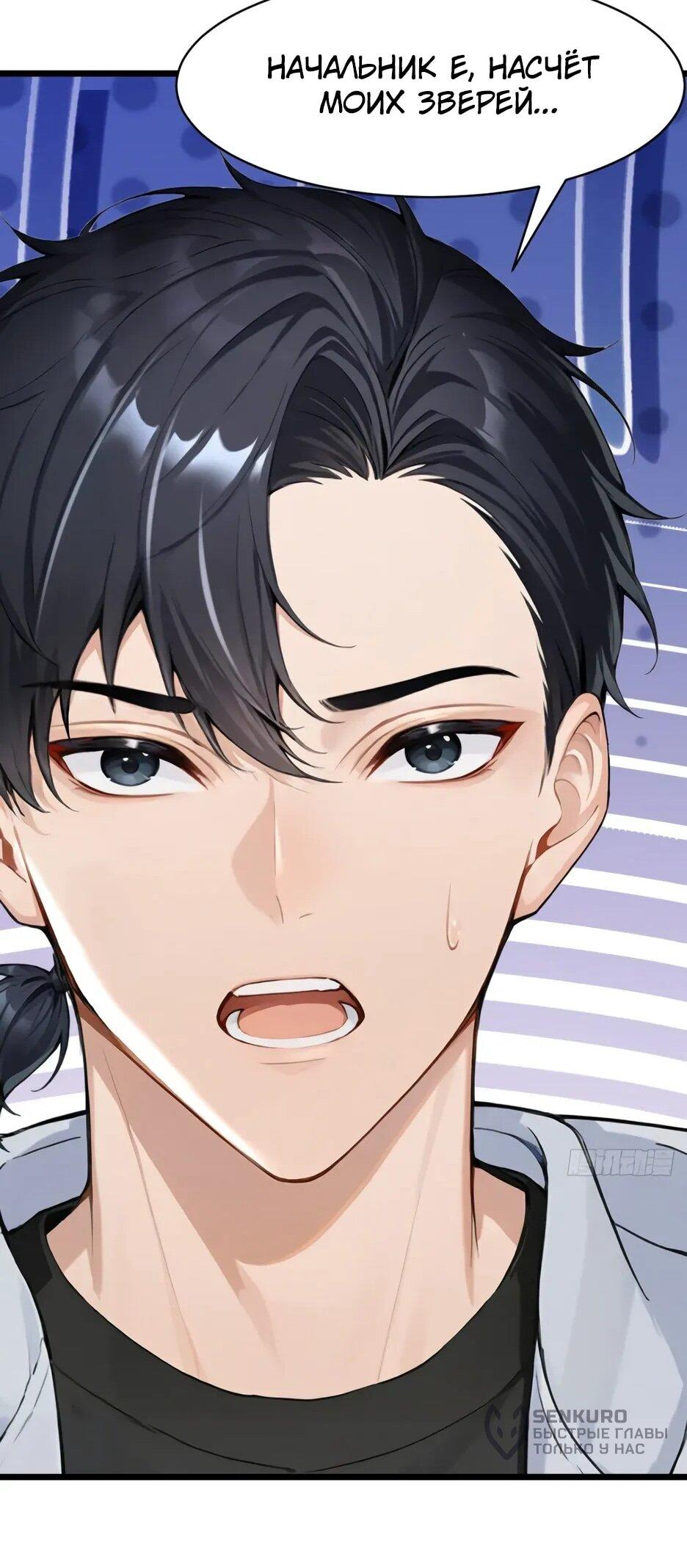 Read Я приручаю зверодевушек RU Manga Online