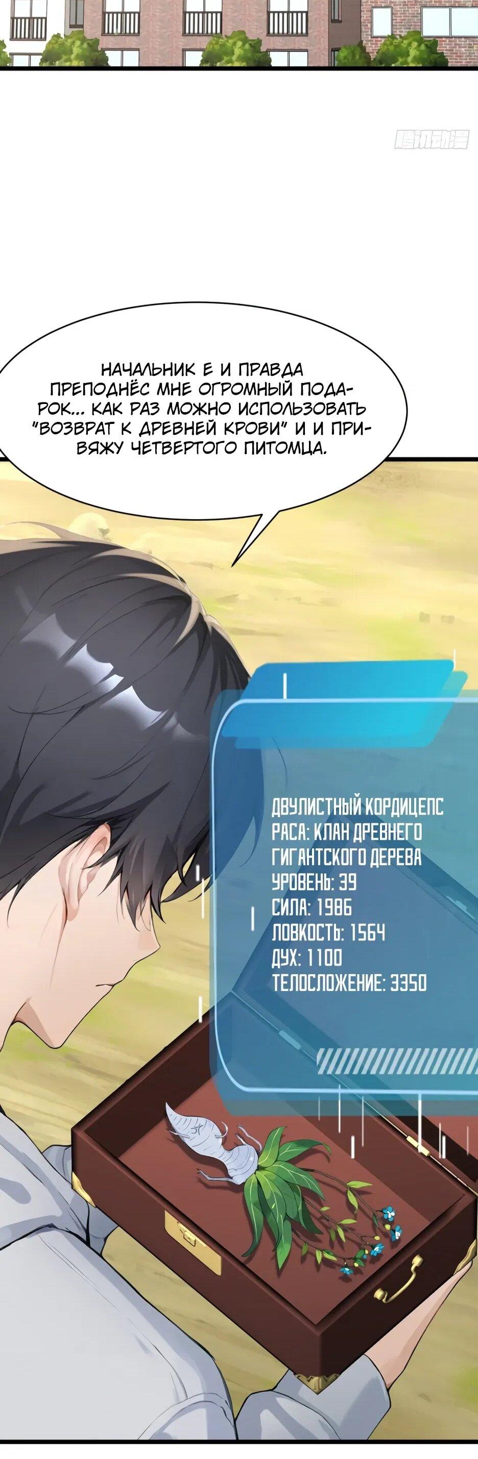 Read Я приручаю зверодевушек RU Manga Online