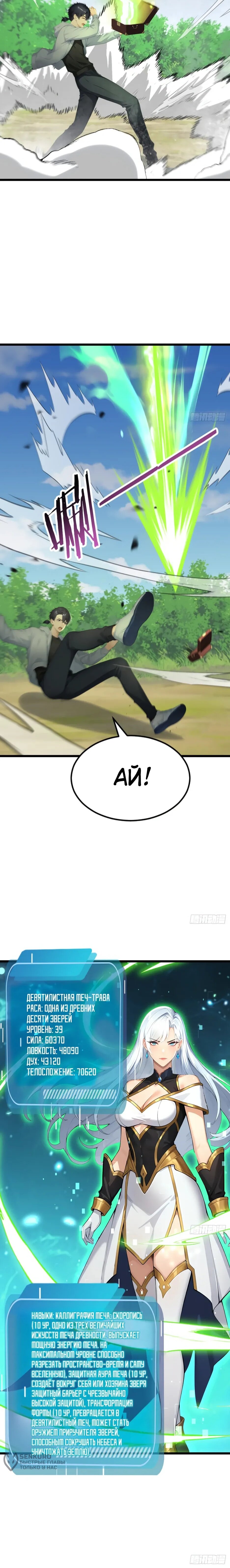 Read Я приручаю зверодевушек RU Manga Online