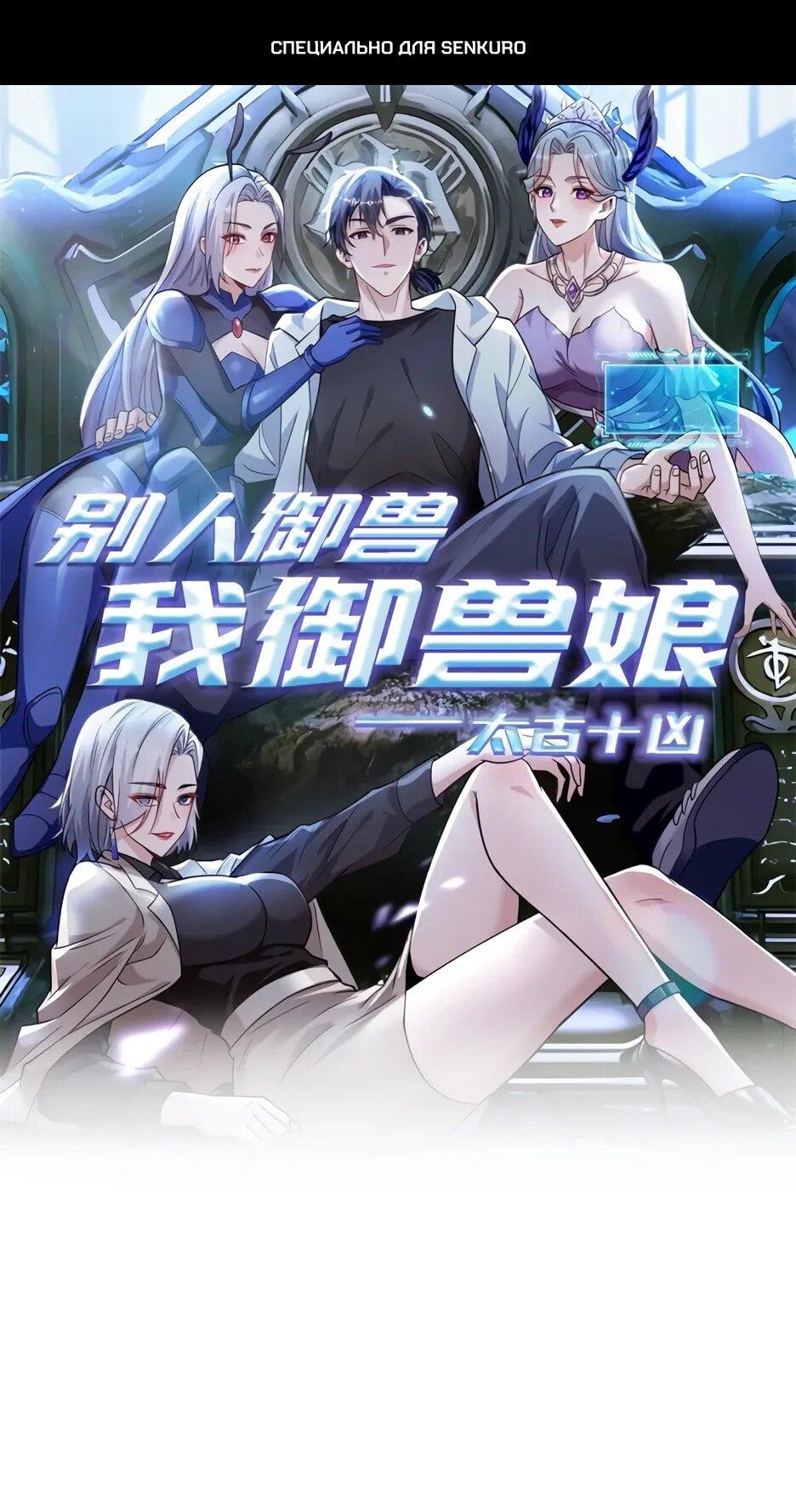 Read Я приручаю зверодевушек RU Manga Online