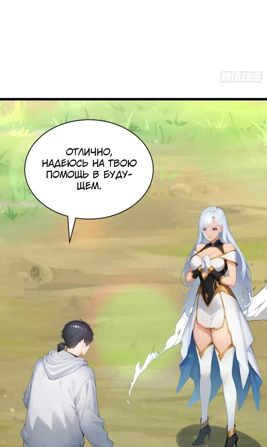 Read Я приручаю зверодевушек RU Manga Online